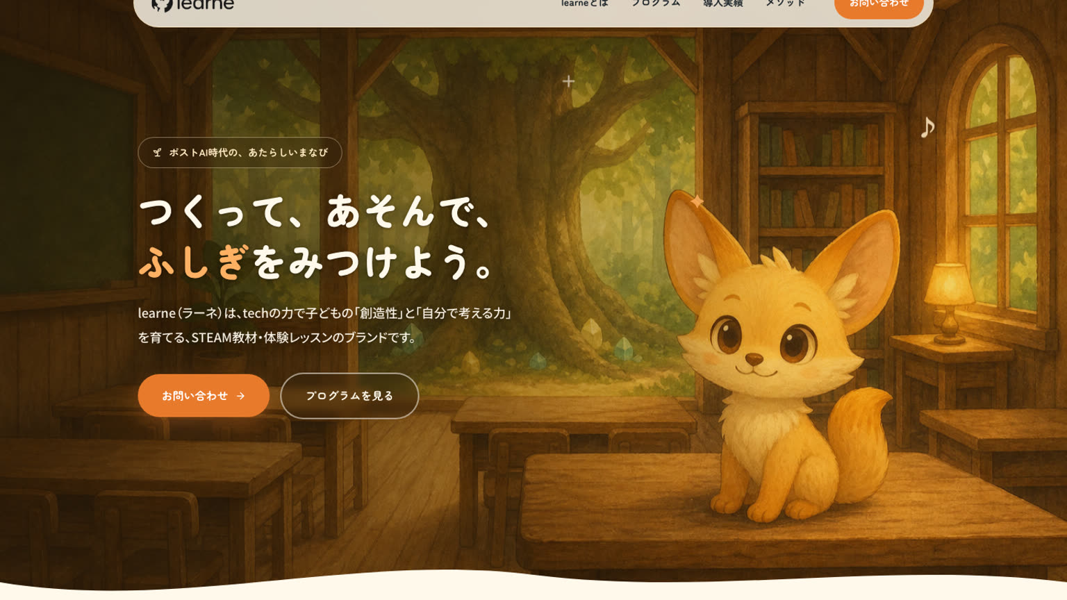 learne(ラーネ)公式サイト