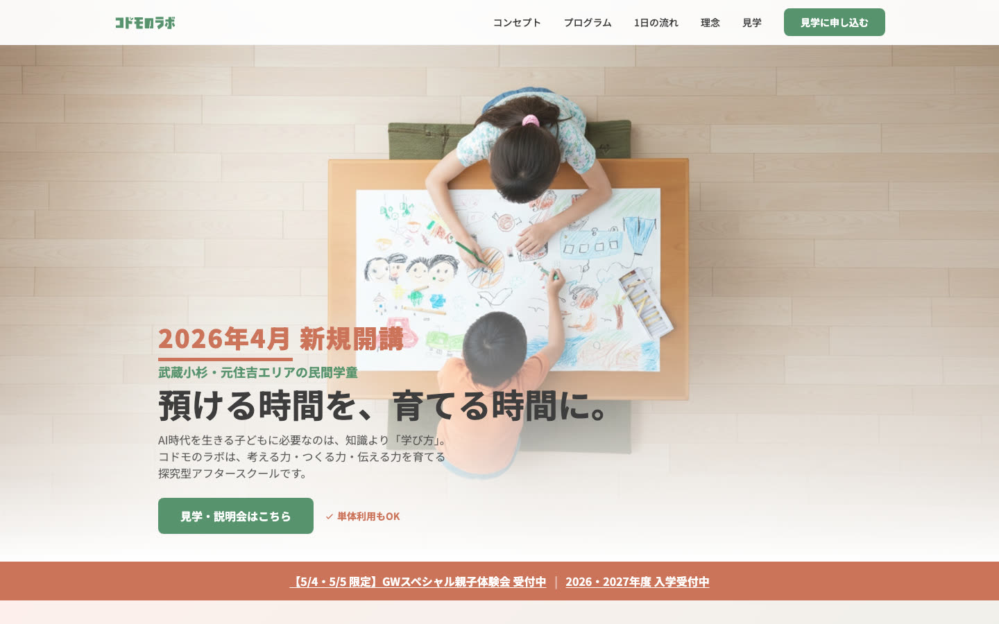 コドモのラボ 公式サイト